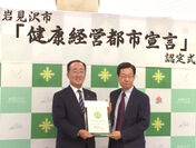 北海道 岩見沢市を『健康経営都市宣言』第一号に認定 市民の健康を企業支援に繋げ、自立した自治体づくりへ