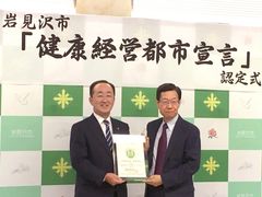 認定式の様子(左：岩見沢市長　松野 哲、右：健康経営研究会理事長　岡田 邦夫)