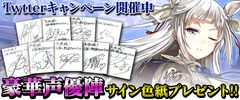 ゲームアプリ『大攻城！三国×戦国クロスバトル』沢城みゆき・戸松遥らのサイン色紙が手に入るプレゼントキャンペーンを6月30日に開始