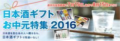 “キンキンに冷した日本酒”と涼を楽しむひとときを　夏の贈り物に国内外のコンクール受賞酒をラインナップ　日本酒ギフト専門販売ECサイト「日本酒ギフト.com」