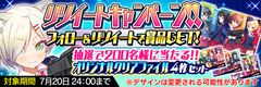 学園シューティングRPG「マジガーーーーール!!!」公式TwitterRTキャンペーンを6月30日～7月20日に開催　抽選で200名にオリジナルクリアファイルが当たる！