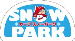 「カープ スノーパーク」7月12日(火) VS 巨人戦から　MAZDA Zoom-Zoom スタジアム広島で開催決定！