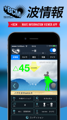 サーファー向け波情報の老舗“BCM波情報”より、波を知るための究極アプリ、iOS／Android版リリース！