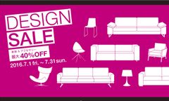 BoConcept 2016 DESING SALE　全国のボーコンセプトにて恒例のデザインセールを7月1日(金)～31日(日)開催