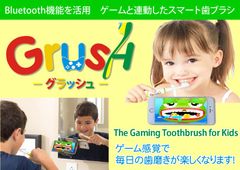 歯磨きでモンスターが倒せる！？スマホゲームと連動した電動歯ブラシ「Grush」7月1日に国内新発売