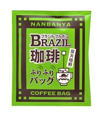 ブラジル産ブルボン種を100％使用のコーヒーバッグ　新しい味わいの美味しい本格コーヒーが手軽に飲める“炭火焙煎”の南蛮屋が新発売！