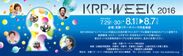 社会起業家が集うシンポジウム『KRP-WEEK 2016』京都リサーチパークにて7月29日から開催