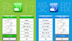 これぞ領収書の新しいカタチ！一切紙を出さず領収書の発行・受取がデータで出来るアプリ「REGITAN(レジタン)」ついに7月11日配信開始　経理作業の効率化・経費のコストダウンに！！