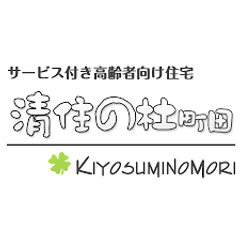 「清住の杜町田」ロゴ