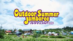 江戸時代から受け継がれる“菓子作りの心”を体験！上野風月堂、アウトドアイベント「Outdoor Summer Jamboree ソトデナニスル？2016」出展