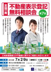 7月31日は「土地家屋調査士の日」！土地の境界問題に悩む方に7月29日に無料相談会開催