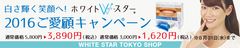 2016ご愛顧キャンペーン(4)