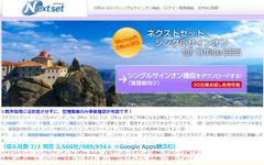ネクストセット、Microsoft Office 365 導入企業向けシングルサインオン機能の管理 API 公開　管理画面で操作できる機能を外部から API コントロール可能に　サービス名：ネクストセット・シングルサインオン for Microsoft Office 365