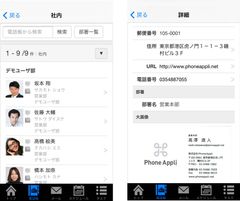 「NX-C1000 for Enterprise」がPhone Appli社のWeb電話帳と連携～社内および顧客とのコミュニケーションにおける業務効率向上を実現～