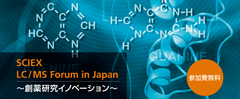 最先端の創薬研究を紹介する無料フォーラムを7月26日東京、7月27日大阪で開催