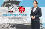 【熊本地震復興支援】福岡のパンダタクシーによる雇用創出支援 イメージ1