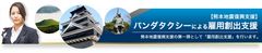 【熊本地震復興支援】福岡のパンダタクシーによる雇用創出支援 イメージ2