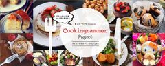 Instagramでお料理フォト＆動画を楽しむ「クッキングラマー・プロジェクト」、スタートから1年で「#クッキングラム」での投稿が11万件突破