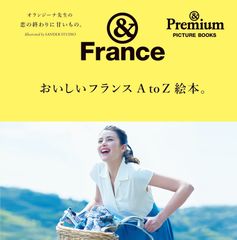 『＆Premium』から、オランジーナ先生の絵本が誕生　CMでお馴染みのオランジーナ先生が日本にやってくる前のストーリー！