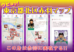 清野とおる『ウヒョッ！東京都北区赤羽』とオリジナル地図作成アプリ「Map Life」がコラボマンガ内の「あの店・あの場所」に聖地巡礼できる！