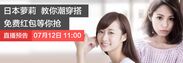 日本ブランドPR動画を中国ECサイト「天猫」で生中継「東京Style」7月17日に本配信開始～テスト配信では宣伝店舗の1日の売上数が5倍に～