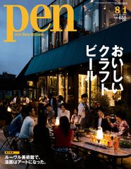 Pen2016年8月1日号 Pen2016年8月1日号