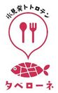 魚食文化をリードするまち富山県氷見市 発、魚と海を楽しむ祭典『トトタベローネ氷見』に巨大トトロテンが登場！～イベントで振る舞うところてんオリジナルメニューと7月30日(土)の試食会に参加する親子を大募集～