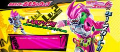 仮面ライダーシリーズ最新作『仮面ライダーエグゼイド』玩具情報ページを最速公開