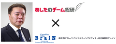 【あしたのチーム総研】企業の“リアルな”「わからない…」「どうしよう？」にズバリお答え！あしたのチーム総研主席研究員　北村 庄吾氏ミニレポート第1弾『就業規則！こんなときどうする？』シリーズを発表！