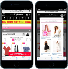 シルバーエッグ・テクノロジー、スマホ向け接客プラットフォーム「Flipdesk」と連携　ユーザーに合わせて最適なレコメンド表示が可能に　～「SHIBUYA109 NET SHOP」にすでに導入～
