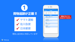 宅配の荷物追跡＆再配達依頼が一瞬！無料iPhoneアプリ『ウケトル』4月のサービス開始から追跡貨物数が50万個突破