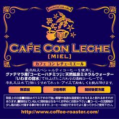 カフェコンレチェ　ラベル