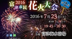 千葉 富津市民による花火大会、7月23日いよいよ開催!
財政難での中止を経て今年は市と共催
