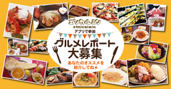 飲食店の魅力を発信！グルメレポート大募集　福引アプリ『エシカルミン』へのレポート投稿でアプリで使えるポイントプレゼント