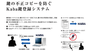 Kaba 鍵登録システム