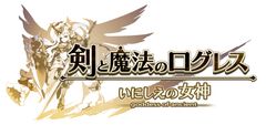 新CM記者発表会で芸人・永野氏が熱唱！スマホ向けRPG『剣と魔法のログレス いにしえの女神』