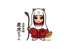 出世の街・浜松から新マスコットキャラクター『出世法師直虎ちゃん』がデビュー　デザインマニュアルの完成で広く一般にイラストの使用が可能に！！