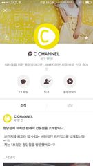 動画ファッションマガジン「C CHANNEL」が韓国でサービス開始　韓国最大のメッセージングアプリ「カカオトーク」と提携