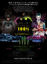 ハリウッドから本物のコスチューム＆車が初来日！！映画『スーサイド・スクワッド』公開記念　「バットマン100％ホットトイズ」開催決定！