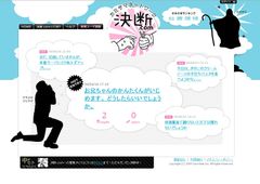 決断.com TOPページ