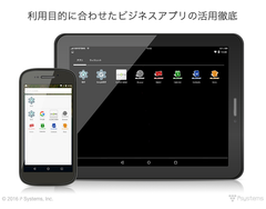 Android for Work新機能：利用目的に合わせたビジネスアプリの活用徹底