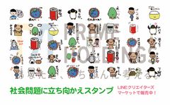 地球温暖化やゴミ問題など世界で起きてる問題をモチーフにした日常でも使えるオリジナルLINEスタンプ「社会問題に立ち向かえスタンプ」配信中！