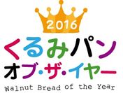 日本で一番人気のくるみパンを決定する「2016 くるみパン オブ・ザ・イヤー」開催中