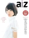 aiz〈アイズ〉2016 Vol.01表紙