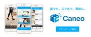 “スマートフォンだけで完結する”ビジネス向けプロモーション動画制作iPhoneアプリ「Caneo(キャネオ)」を8月4日に無料配信開始
