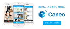 “スマートフォンだけで完結する”ビジネス向けプロモーション動画制作iPhoneアプリ「Caneo(キャネオ)」を8月4日に無料配信開始