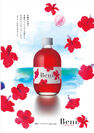 宮古島のハイビスカスエキス『Beni』がまあるい瓶ボトルになってリニューアル新発売