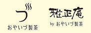 静岡で製茶問屋を営むお茶のメーカー小柳津清一商店がコーポレートサイトと直営店「雅正庵」のロゴを変更