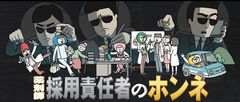 オトコ薬剤師は転職を甘く見てる？安定志向じゃ物足りない？採用責任者が本音を語った座談会を実施