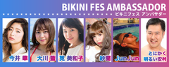 真夏を水着で締めくくる音楽FES＆アトラクション！「BIKINI FES」のプレイベント　8月5日に心斎橋で開催　アンバサダーも一緒にコースを走ることが決定！